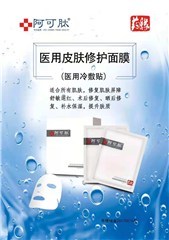 医用面膜那个牌子好|液态美生物科技(在线咨询)|医用面膜