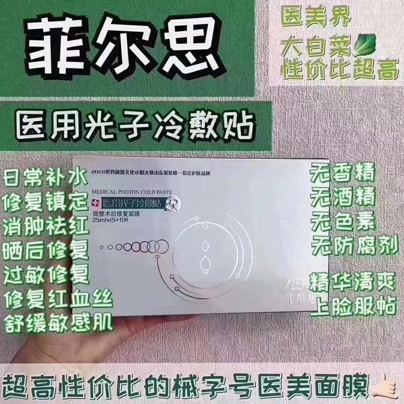 菲尔思医用面膜 | 敷尔佳平价替代，无菌修护，敷出水润光亮肌