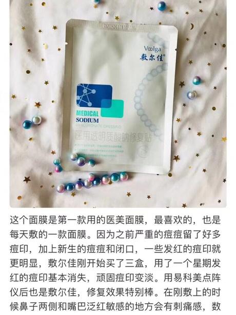 敷尔佳医用面膜