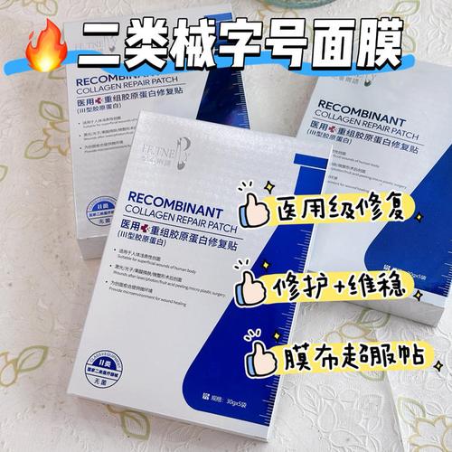 妃童尔语-医用重组川型人源化胶原蛋白敷料